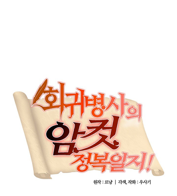 重生士兵的雌性征服日誌!第51話