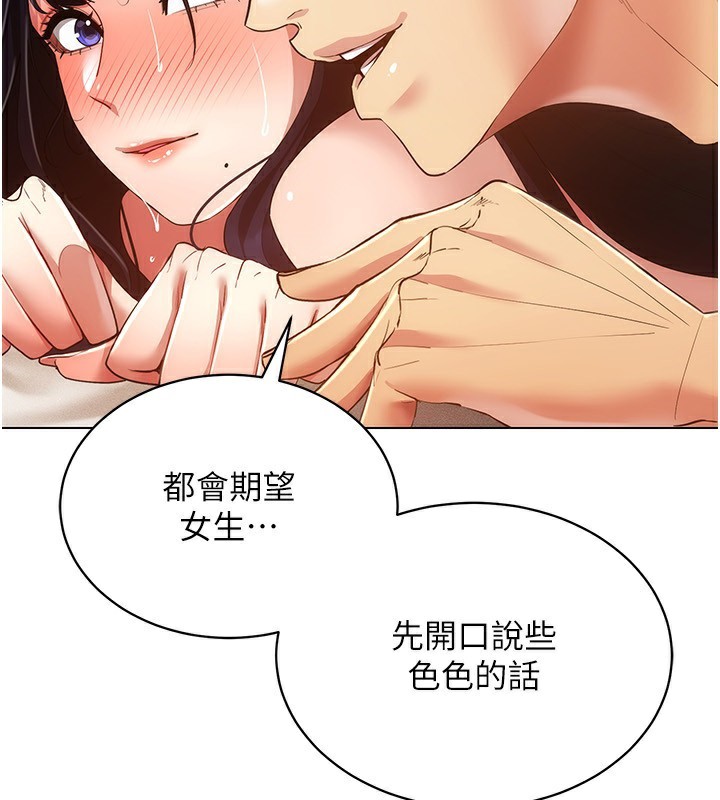 穿入VR成为性域猎人第54話-性慾:無法測量