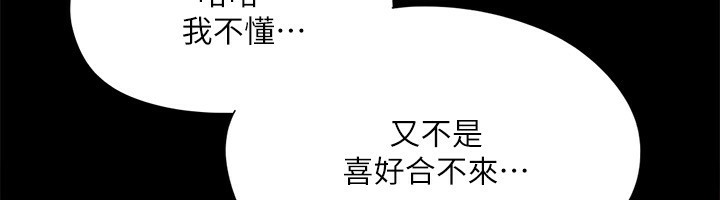 协议换爱(无码版)第143話-你絕對得不到鄭韶恩