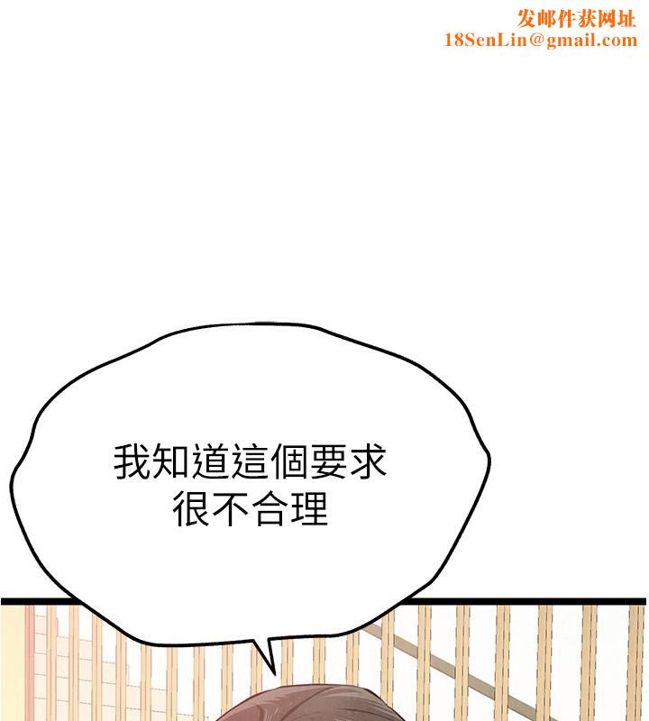 初次深交，请多指教第86話-妳是不是想吃很久了?