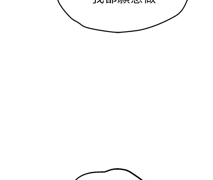 初次深交，请多指教第86話-妳是不是想吃很久了?