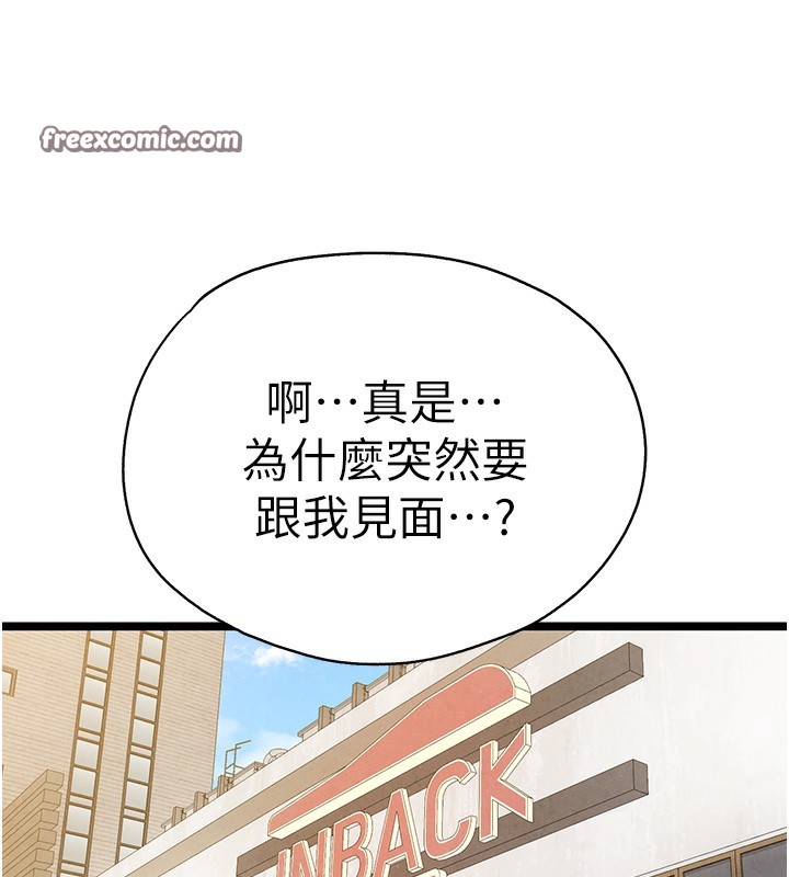 初次深交，请多指教第86話-妳是不是想吃很久了?