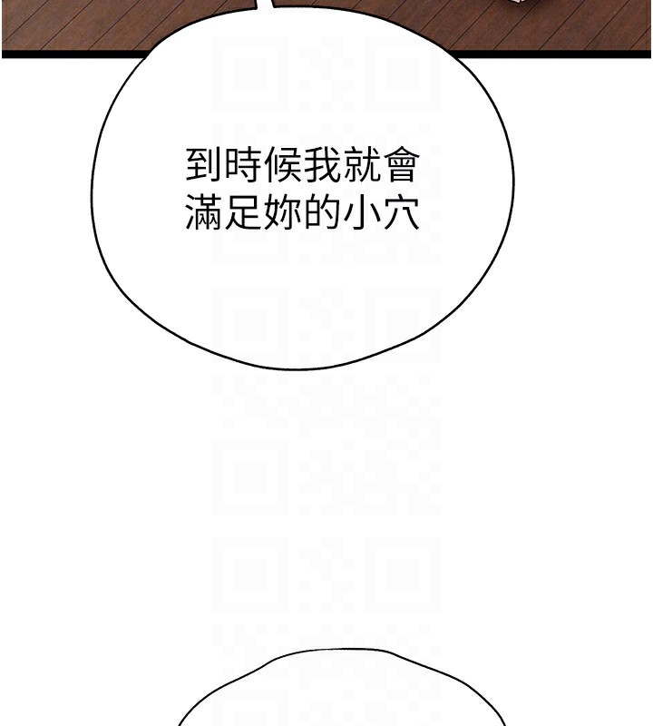 初次深交，请多指教第86話-妳是不是想吃很久了?