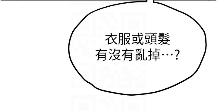 初次深交,请多指教第86話-妳是不是想吃很久了?