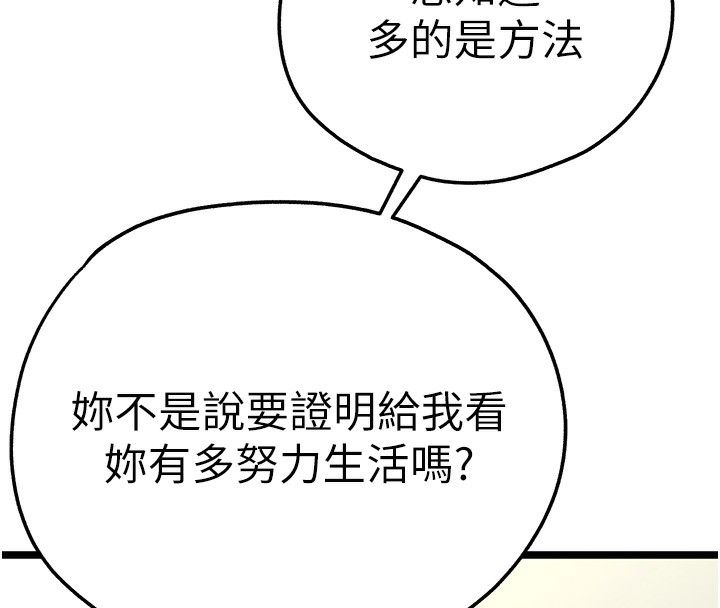 初次深交，请多指教第86話-妳是不是想吃很久了?