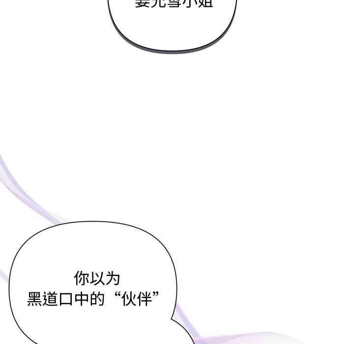 被吞噬的夜第23話