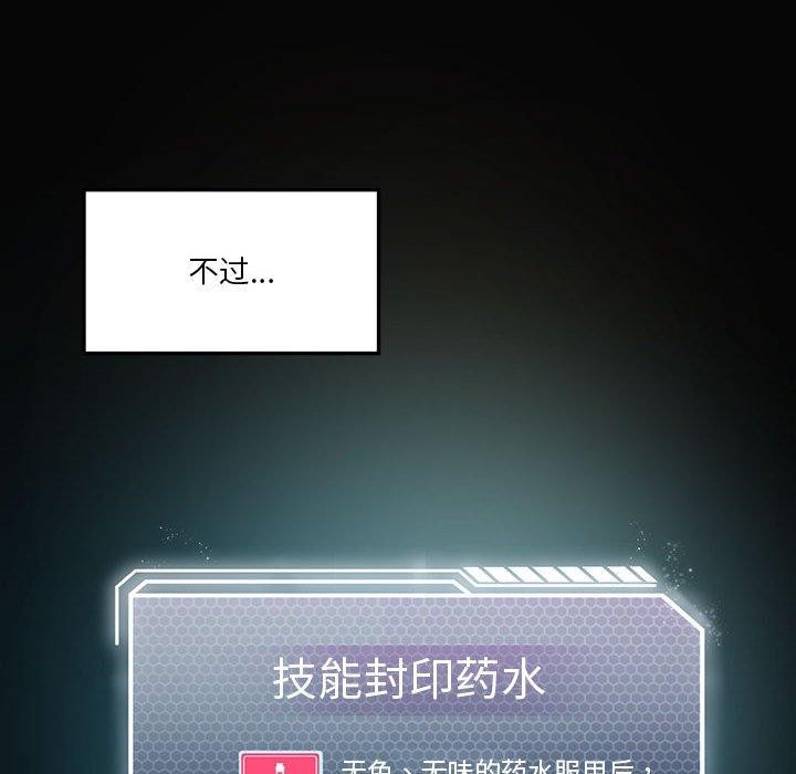 我靠升级逆袭成为大师第42話