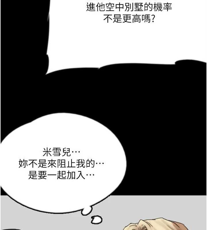 养父的女儿们第71話-迎合變態的性癖好