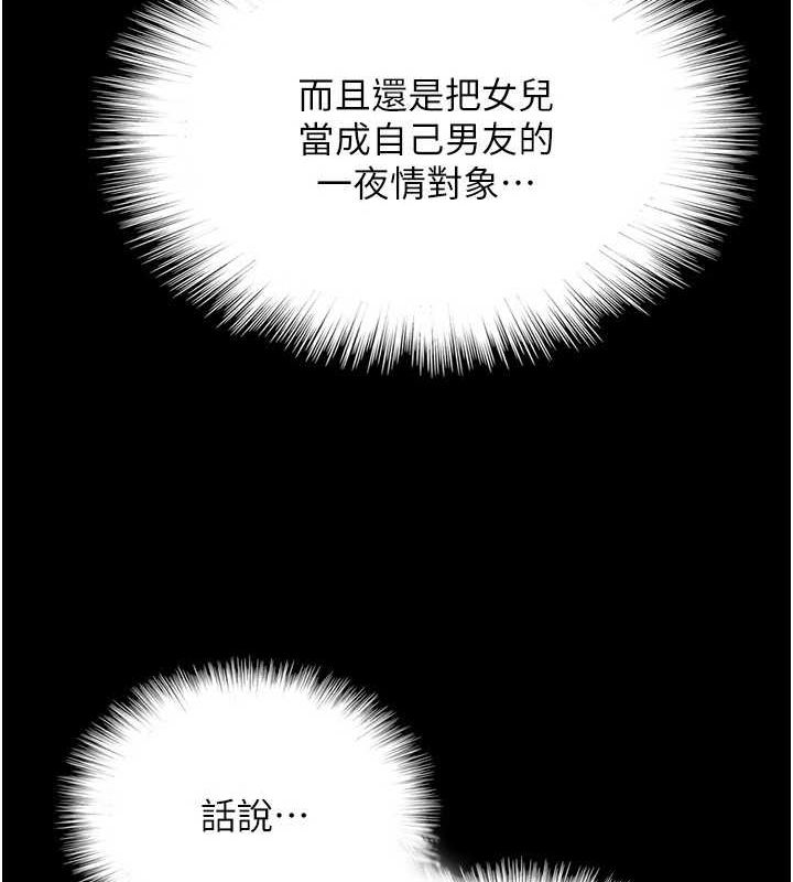 养父的女儿们第71話-迎合變態的性癖好