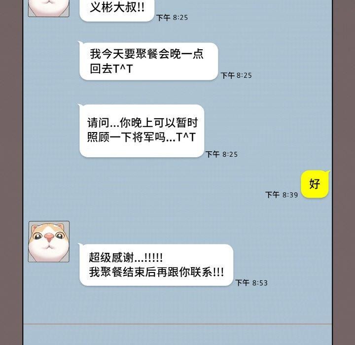 喵来的恋爱第4话