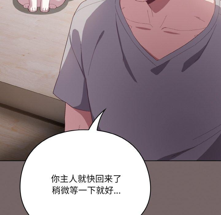 喵来的恋爱第4话