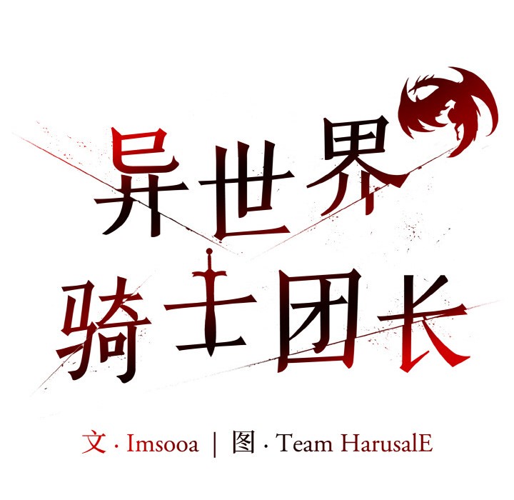 異世界騎士團長第1話