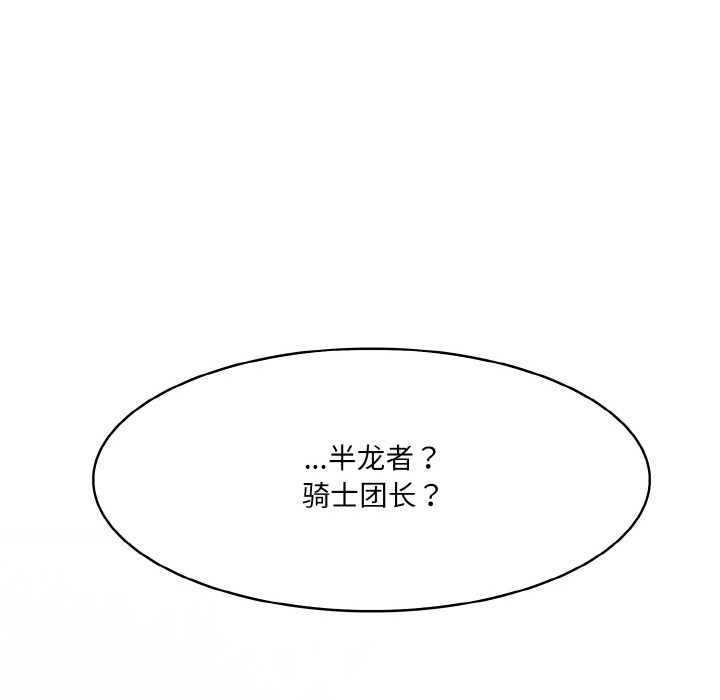 异世界骑士团长第1话