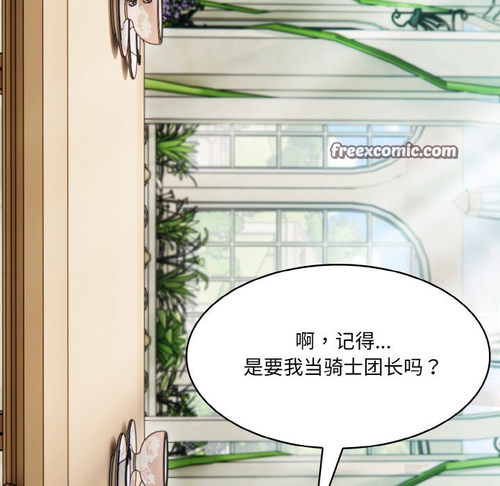 异世界骑士团长第1话