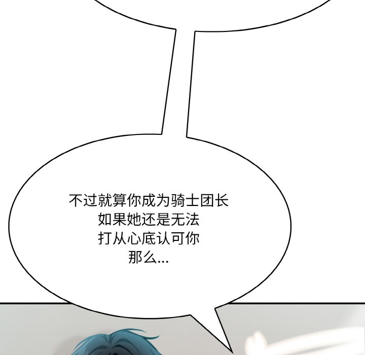 异世界骑士团长第2话