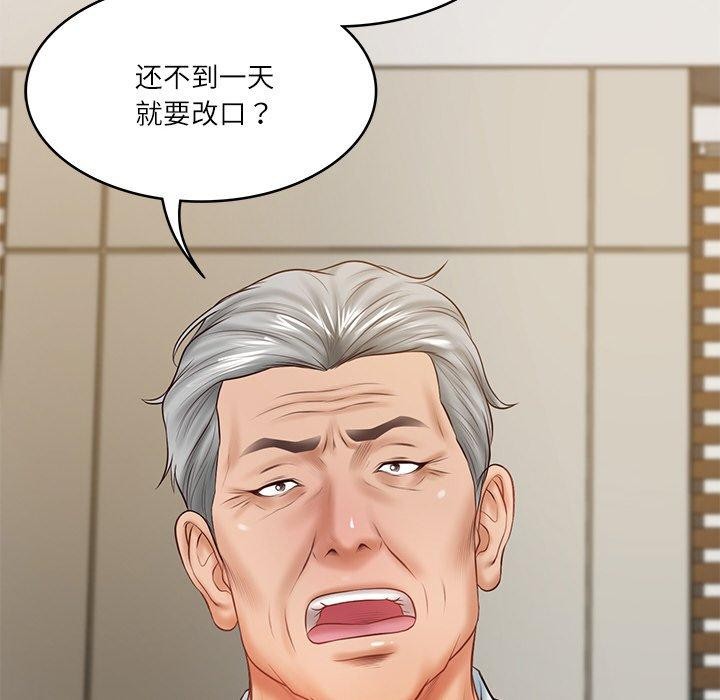 财阀家的女婿第17話