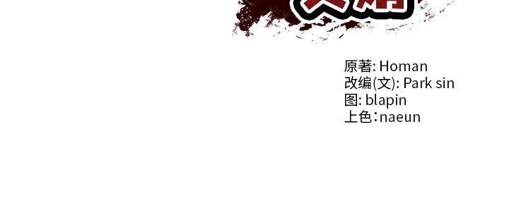 财阀家的女婿第17話