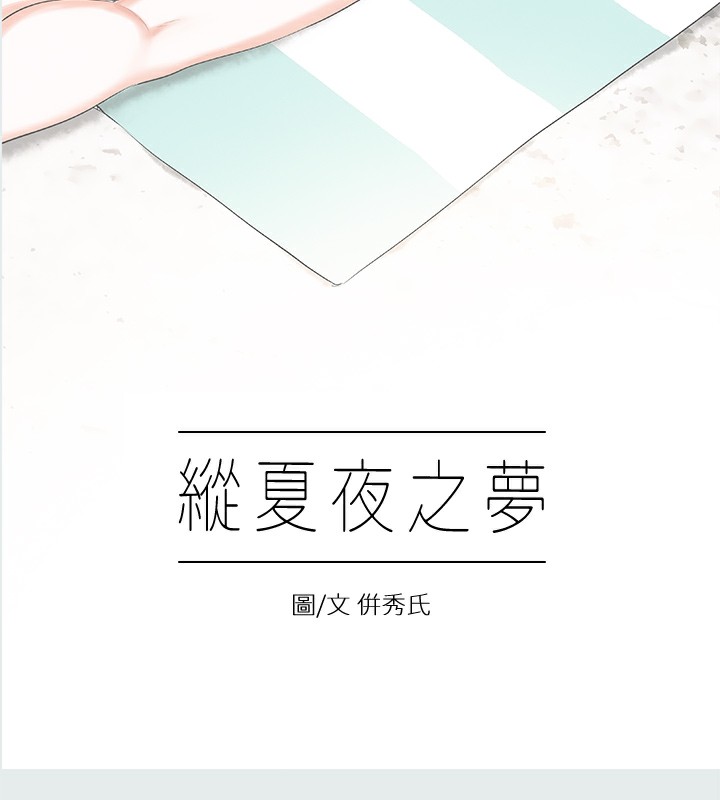 纵夏夜之梦(无码版)第3话-让朋友看一下又没什么