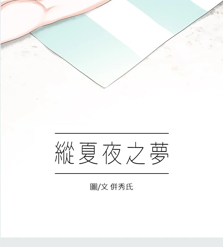 纵夏夜之梦(无码版)第4话-第一次露鸟给女生看