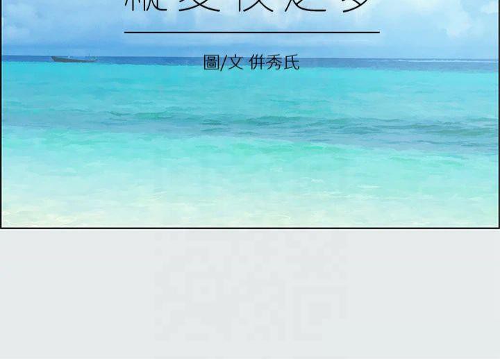 縱夏夜之夢(無碼版)第14話-到底誰才是女主角?