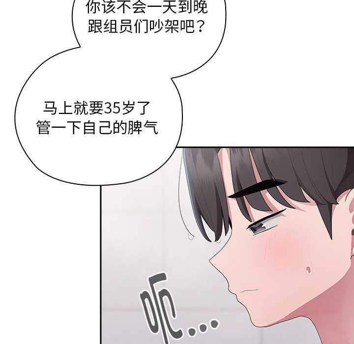 大企业里的小秘密第24話