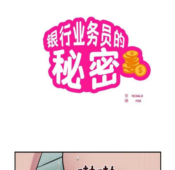 银行业务员的秘密第33話