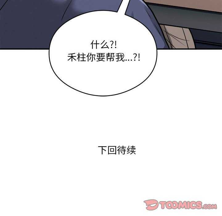 银行业务员的秘密第33話
