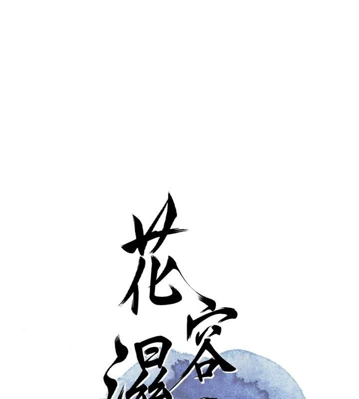 花容湿色:取花点第40話-愛撫彼此的性器