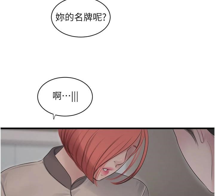 水电工日誌第79話-我就要你獨寵我一人!