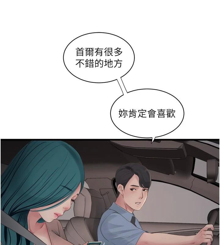 水电工日誌第79話-我就要你獨寵我一人!