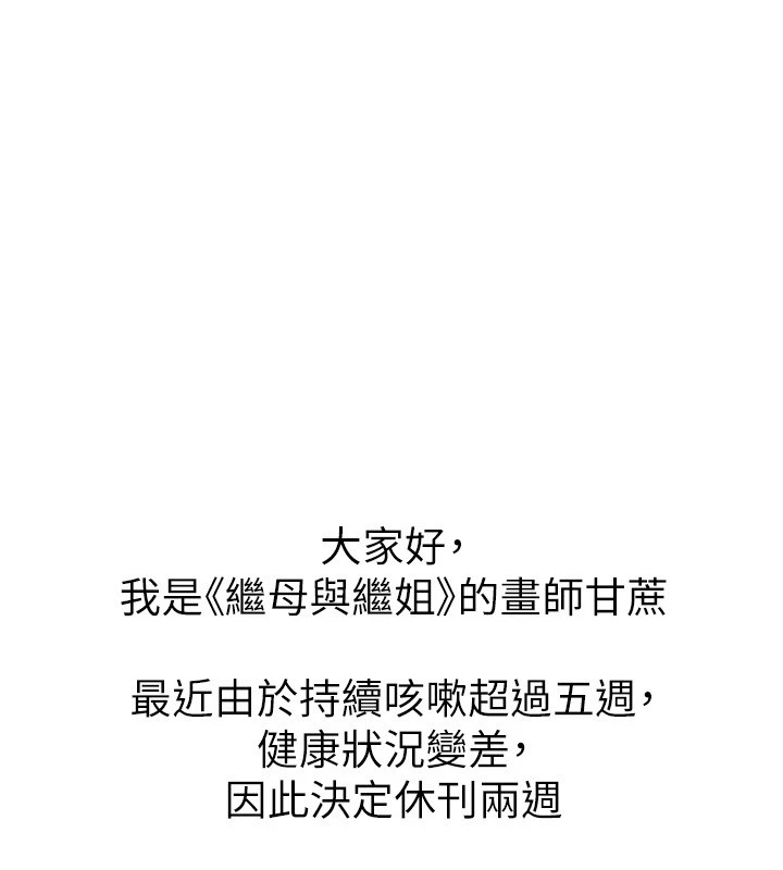 继母与继姐休刊公告