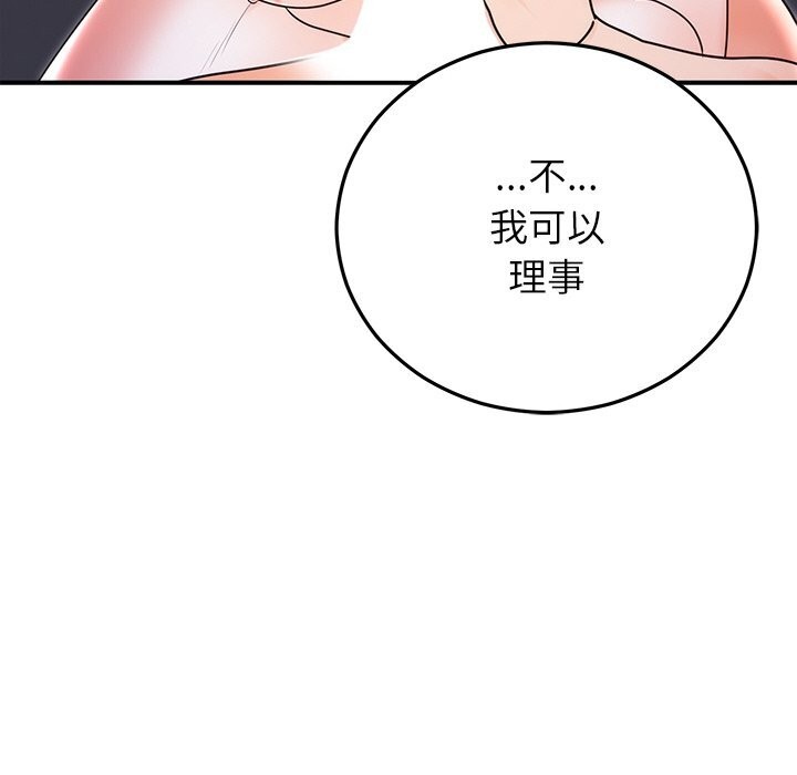 婚姻束缚第20話