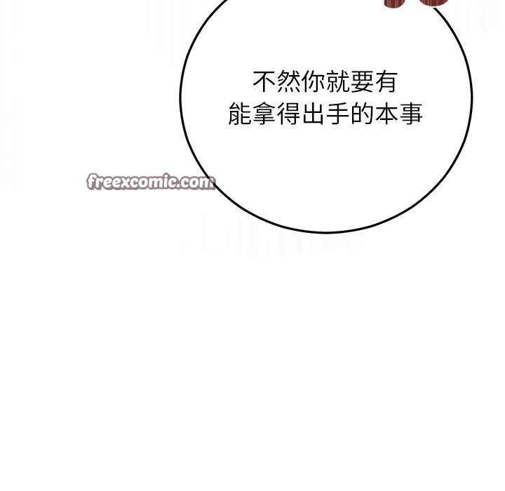 婚姻束缚第20話