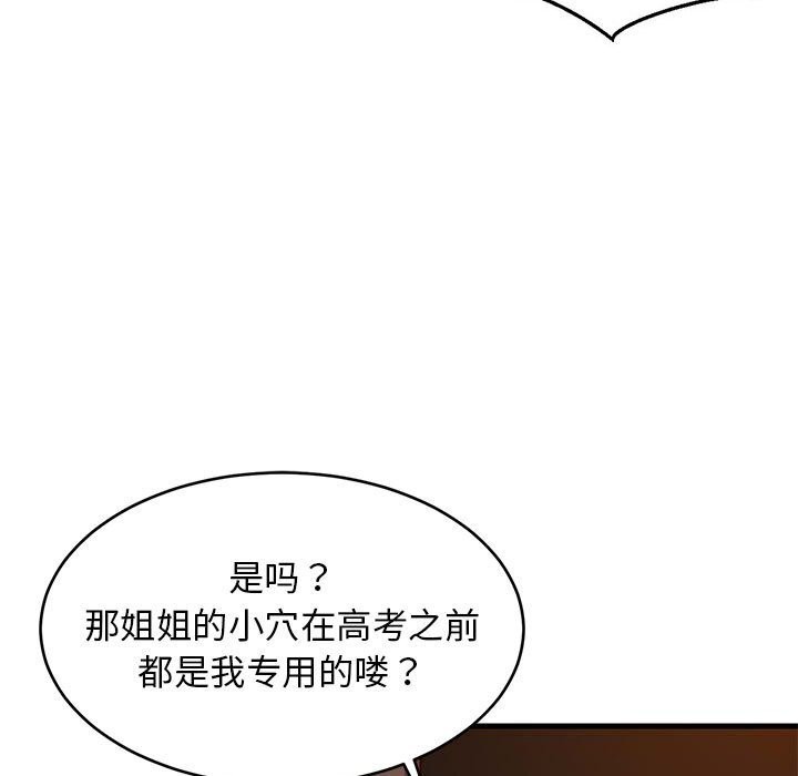 难缠姐妹偏要和我同居第32話