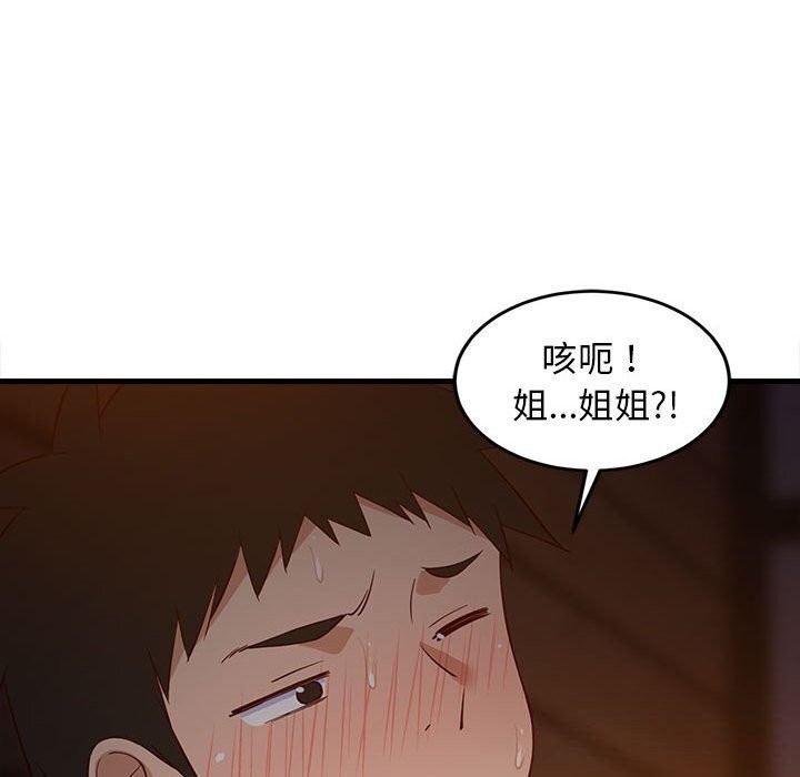 难缠姐妹偏要和我同居第32話