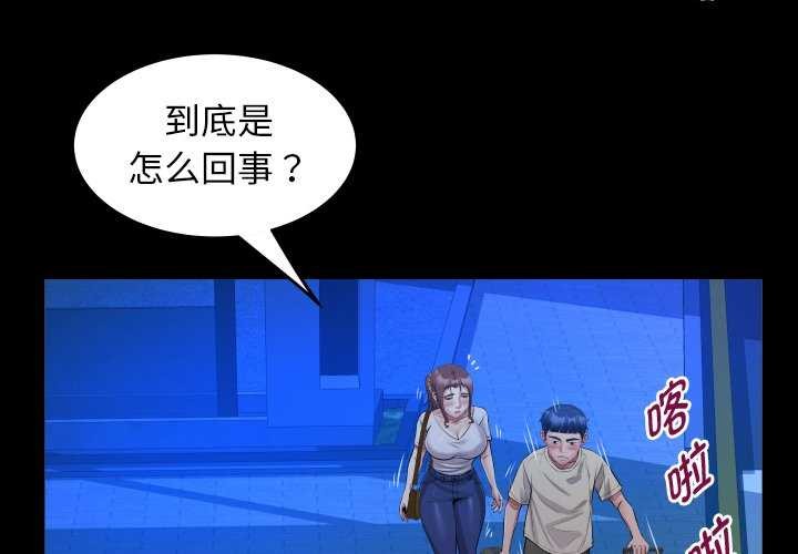 私密的牵绊第43話