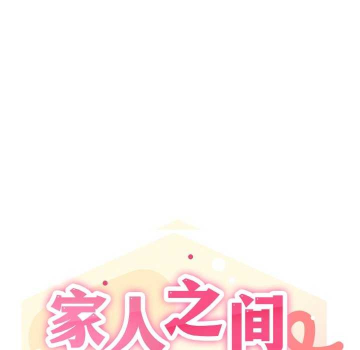 家人之间这样不好吧第34話