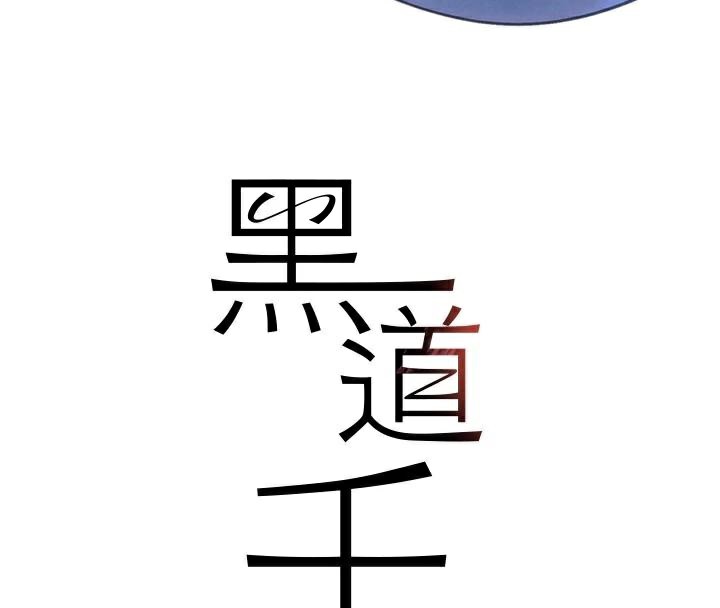 黑道千金第20話-對小穴窮追不捨的繼子