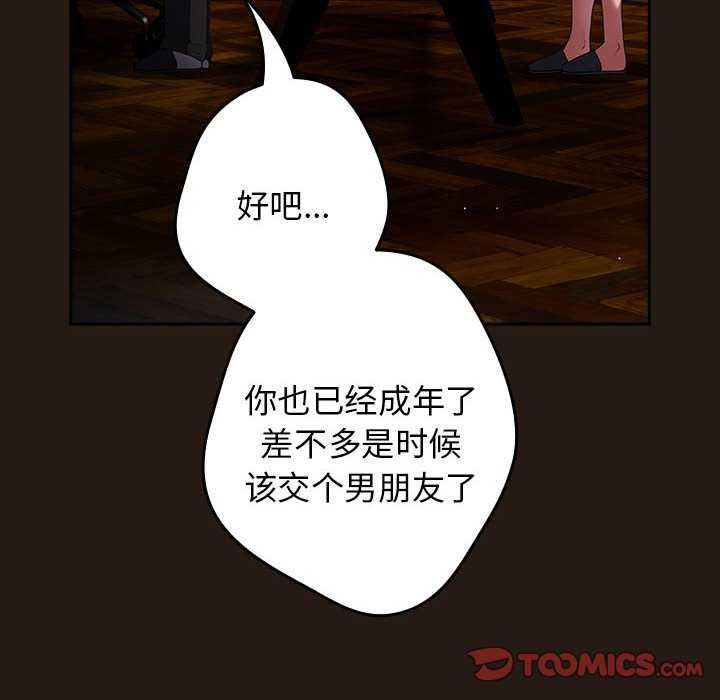 游戏规则我来定第88話