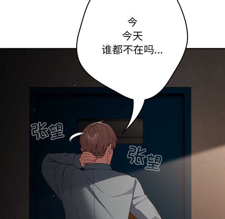 游戏规则我来定第88話