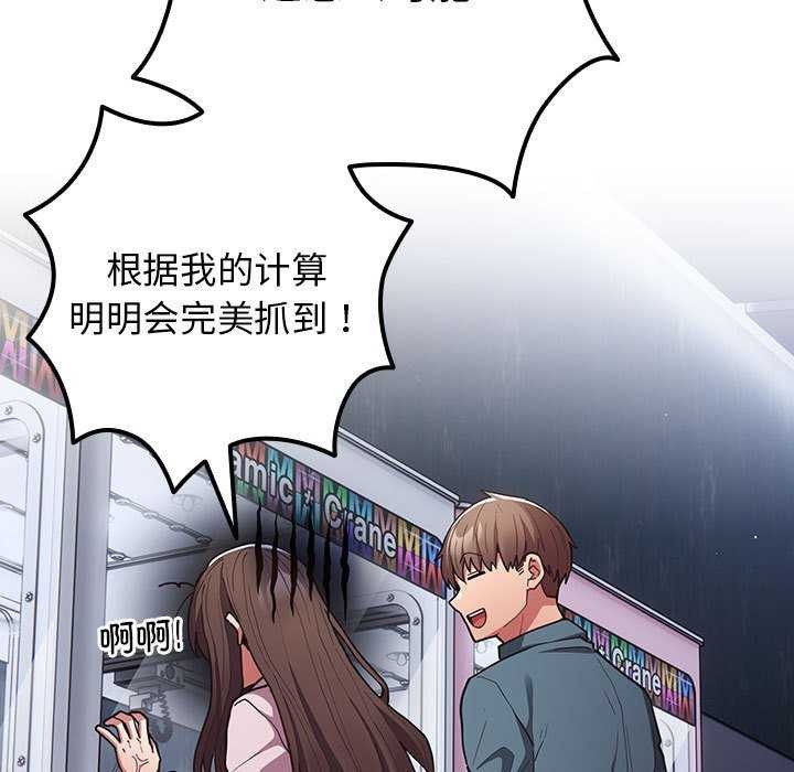 游戏规则我来定第88話