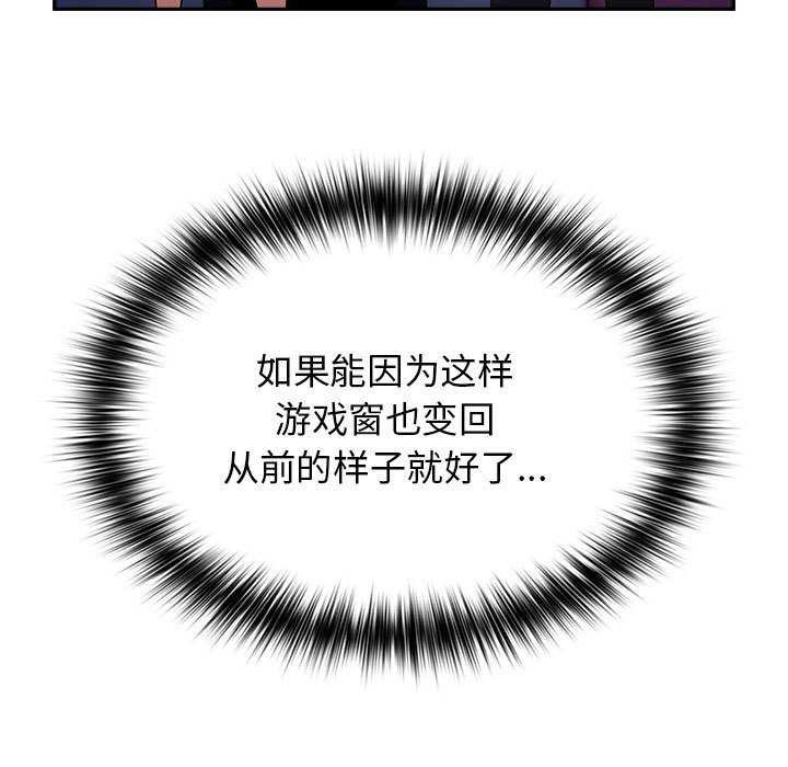 游戏规则我来定第88話