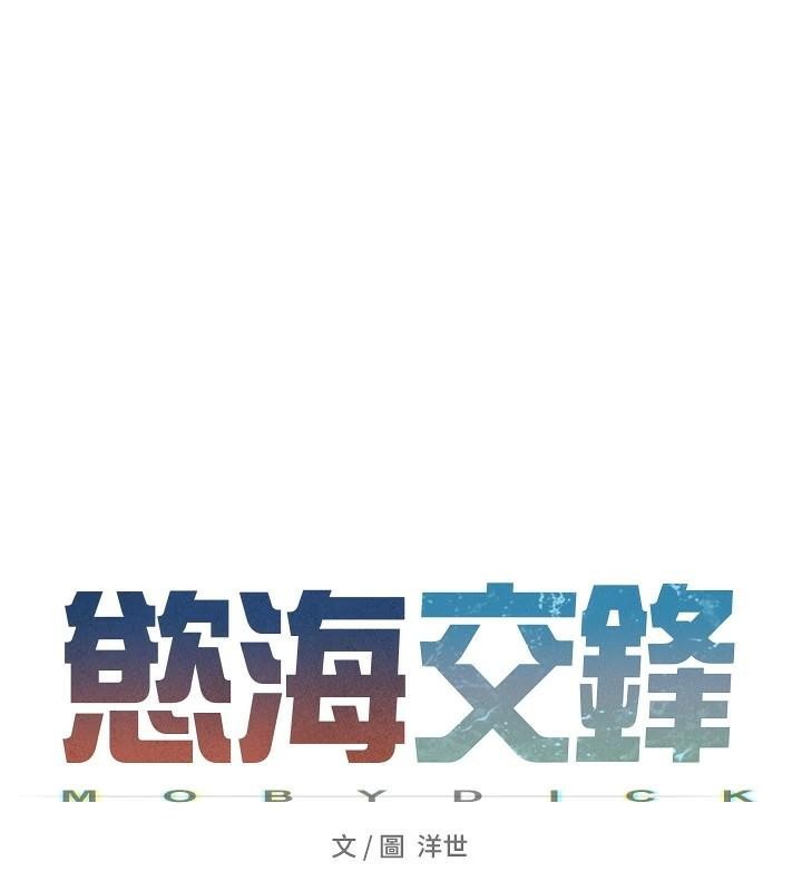 慾海交锋第62話-補身的頂級鮑魚