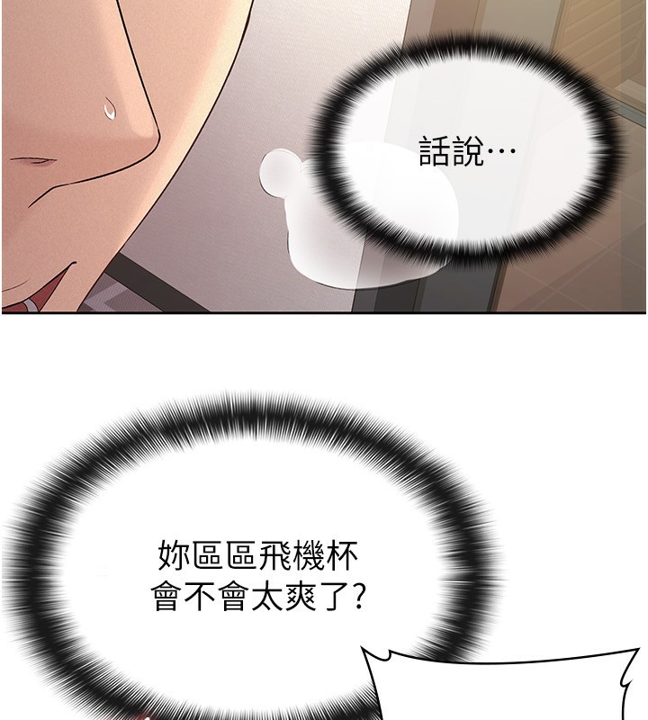 税金女友第27話-區區飛機杯，憑什麼這麼爽?