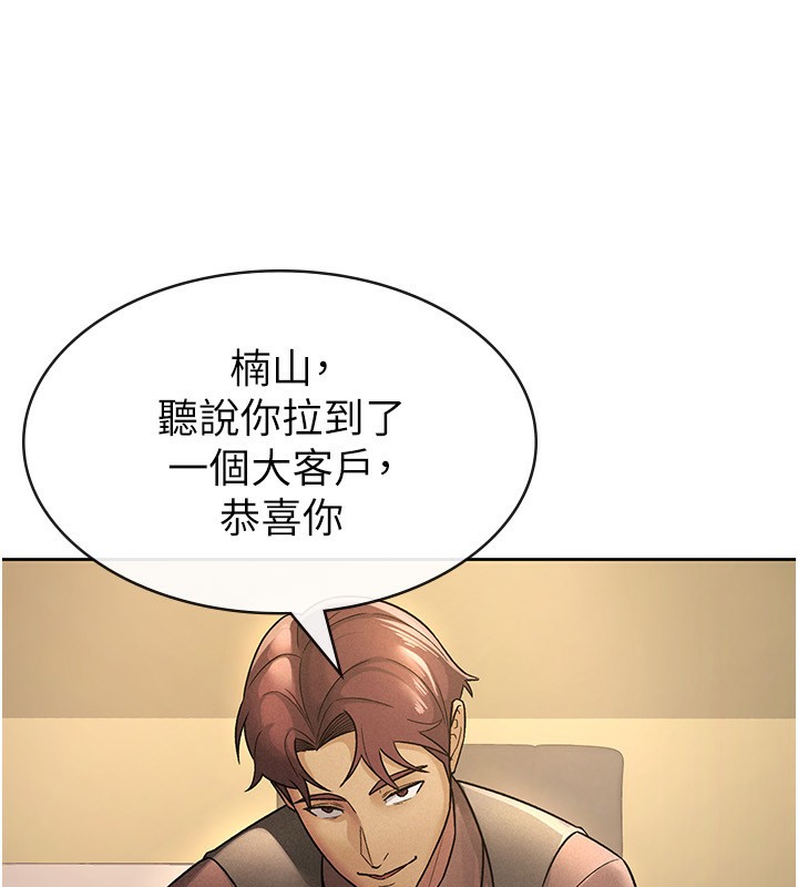 税金女友第27話-區區飛機杯，憑什麼這麼爽?