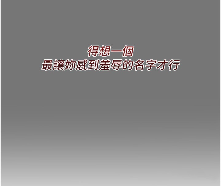恶次人生第13話-讓妳變成我的寵物