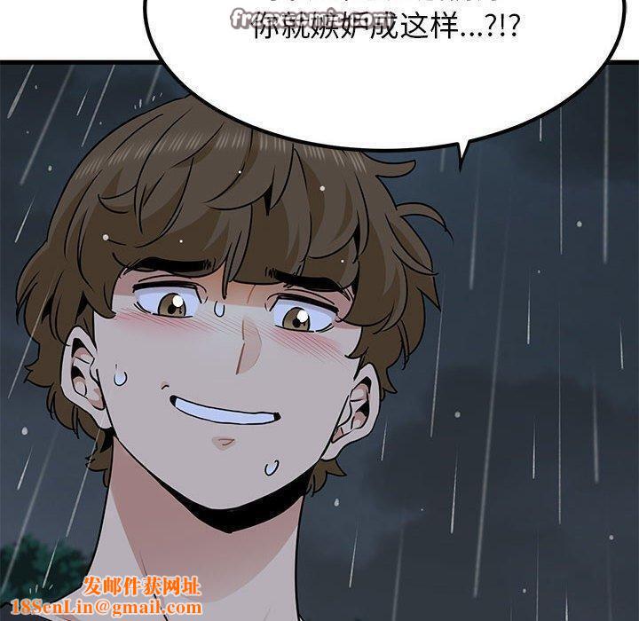 发小碰不得第56話