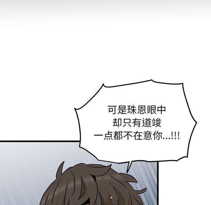 发小碰不得第56話