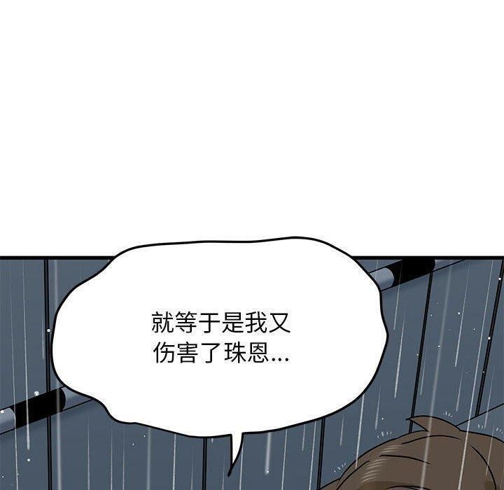发小碰不得第56話