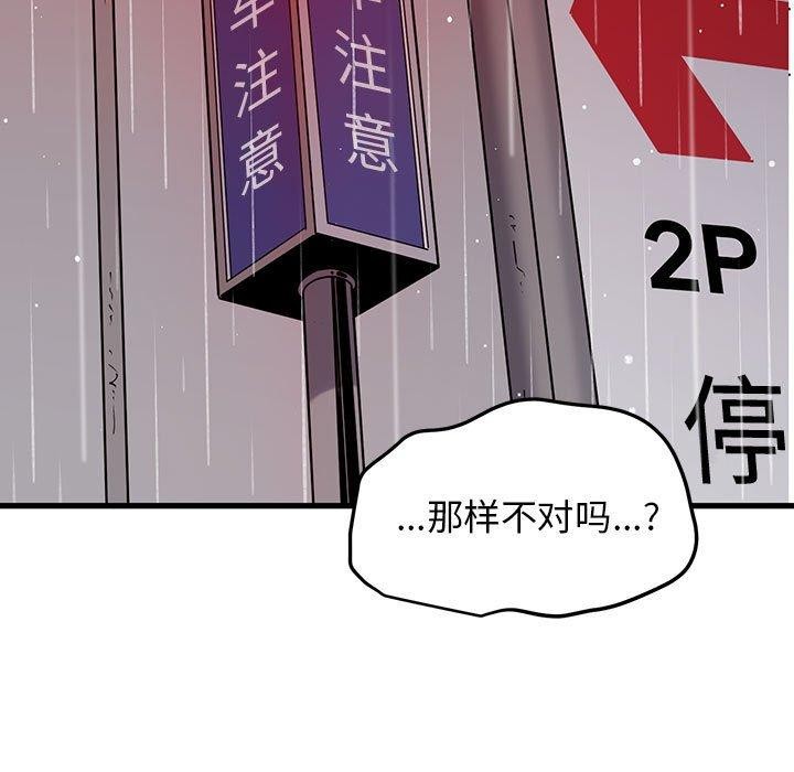 发小碰不得第56話